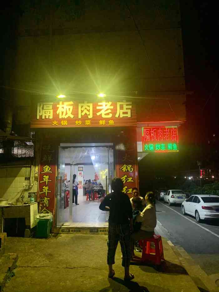 隔板肉老店"此物只应荆门有,别的地方吃不到-大众点评移动版