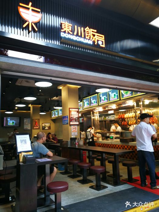 东川饭局(体育西店-环境图片-广州美食-大众点评网