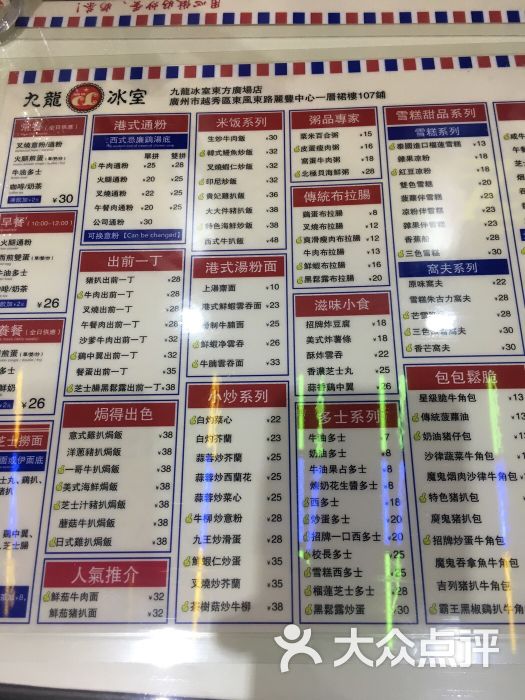 九龙冰室(丽丰中心店) 图片 - 第3张