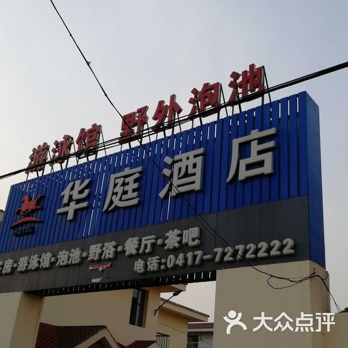 华庭温泉假日酒店图片-北京温泉-大众点评网