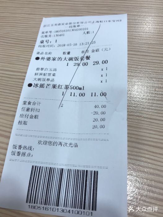 五芳斋(东宝兴路店-账单-价目表-账单图片-上海美食-大众点评网