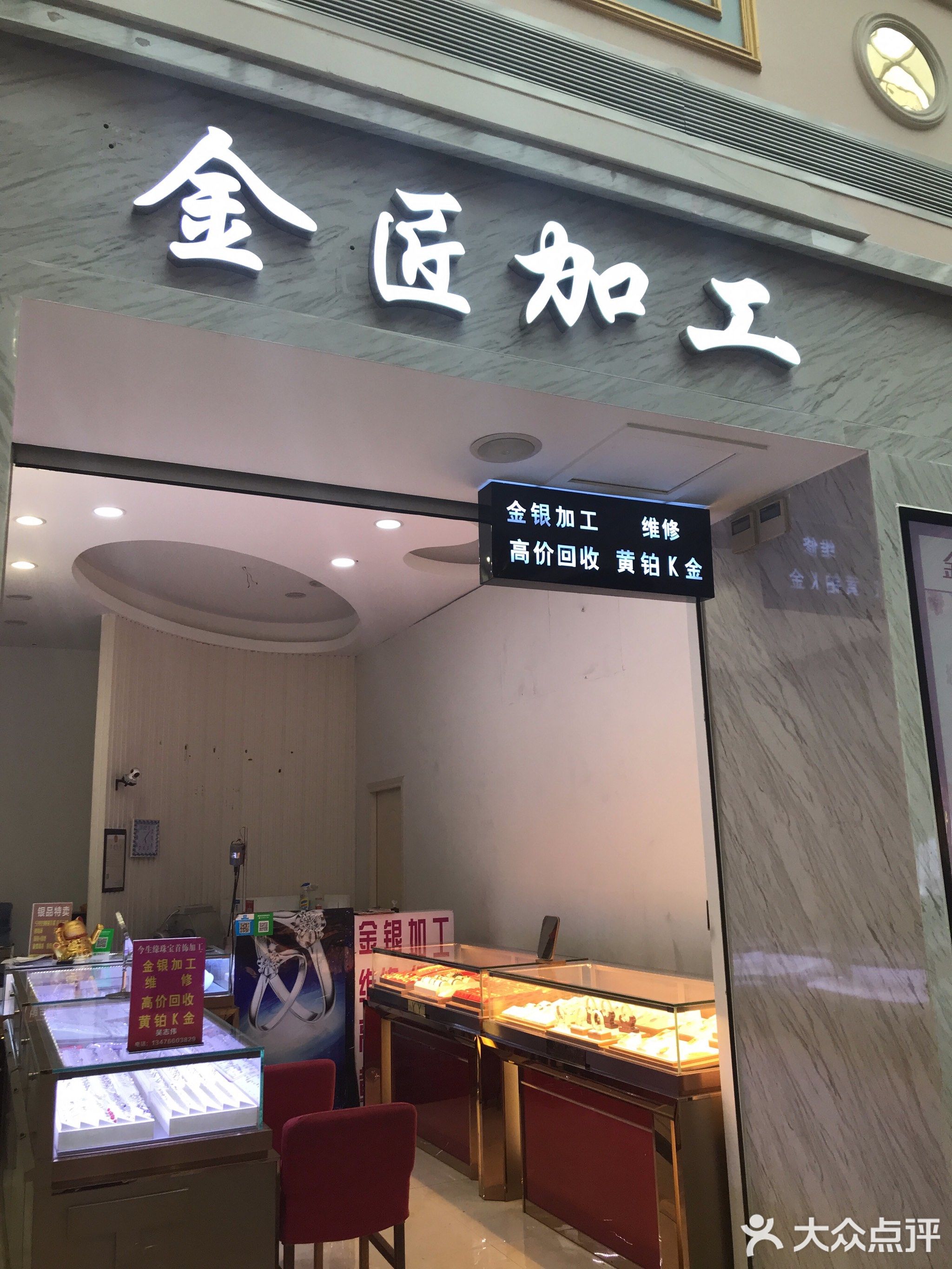金匠加工电话,地址,价格(图-武汉结婚-美团网
