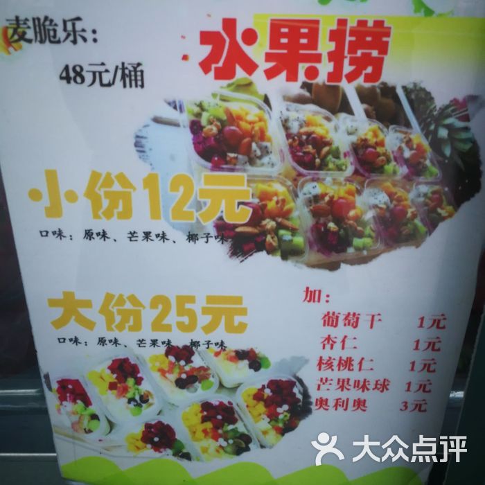 鑫家吃货酸奶水果捞小份水果捞图片-北京面包/饮品