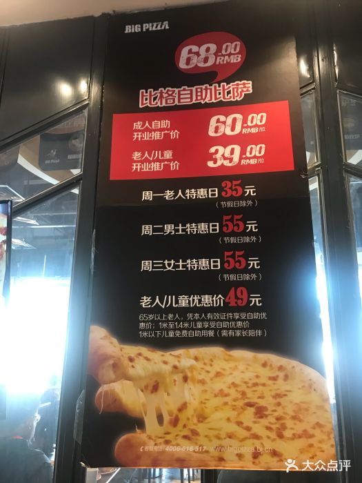 比格比萨(国际能源店)图片