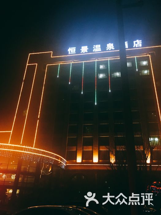恒景温泉酒店-图片-三原县酒店-大众点评网