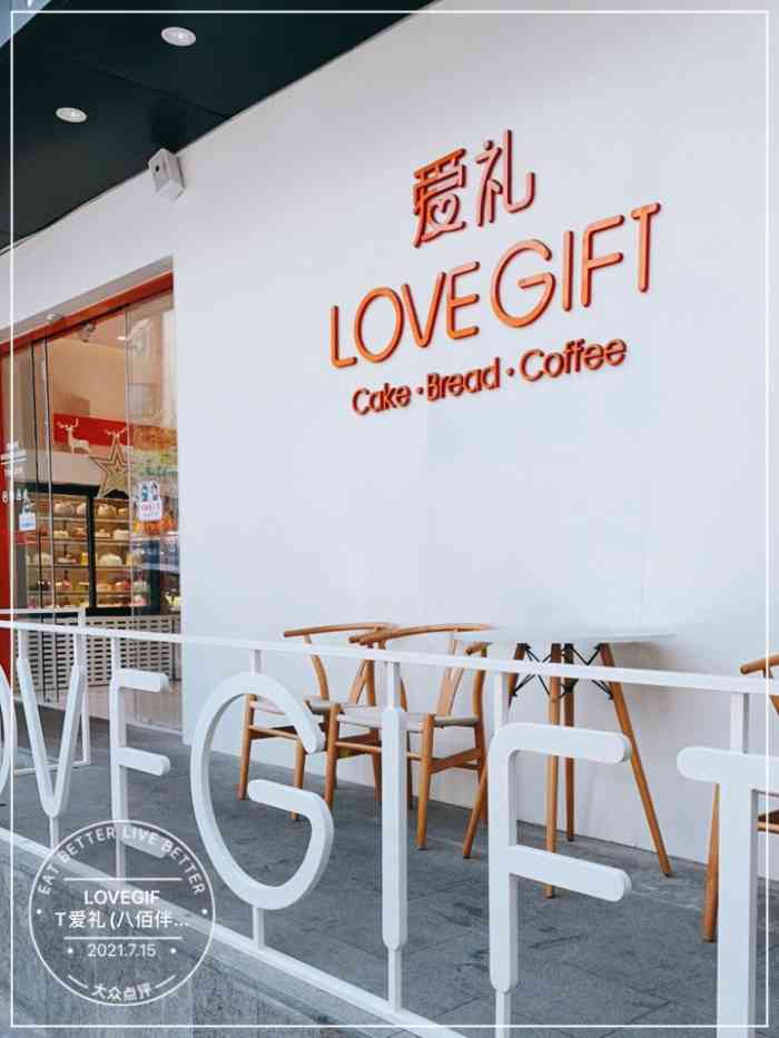 lovegift爱礼(八佰伴店)