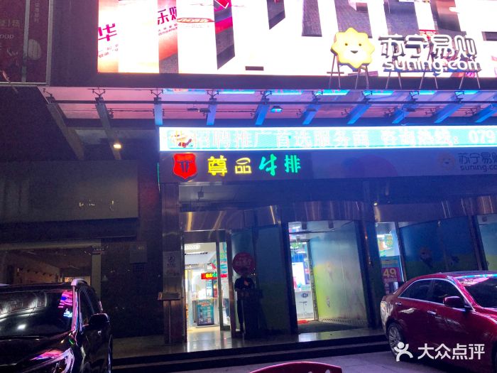 尊品牛排(红谷滩店)-图片-南昌美食-大众点评网