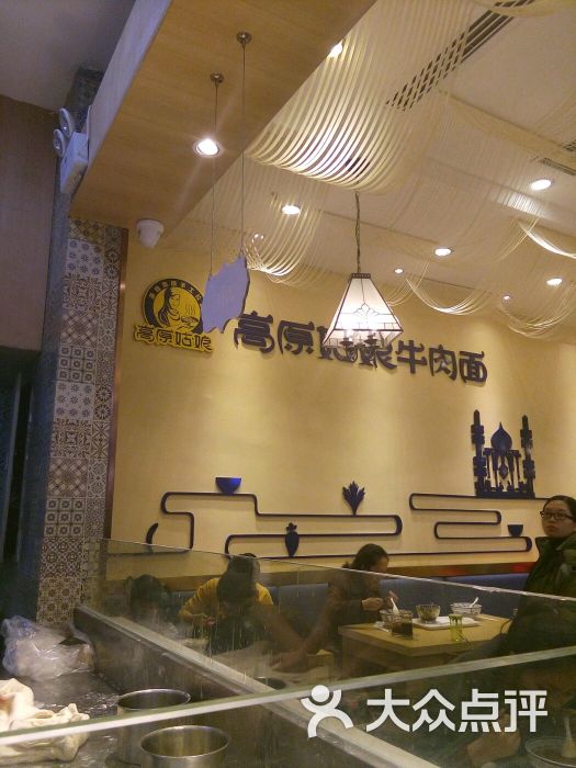 高原姑娘牛肉面(凯德广场店)图片 第4张