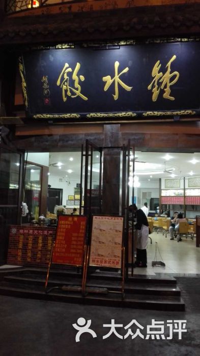 钟水饺(二号桥店)图片 第180张