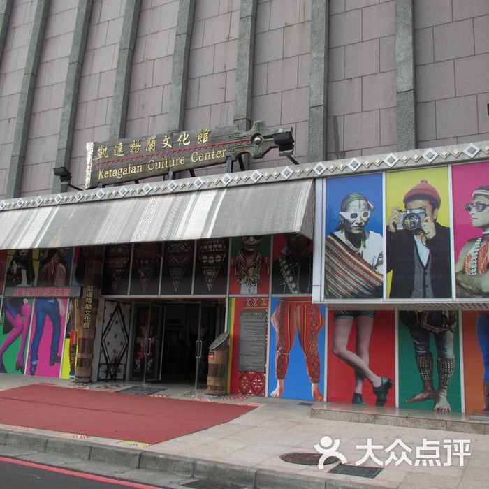 凯达格兰文化馆图片-北京展览馆-大众点评网