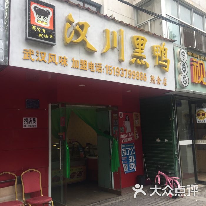 汉川黑鸭图片-北京快餐简餐-大众点评网