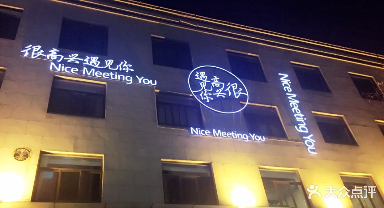 很高兴遇见你(南京旗舰店)图片 第3张