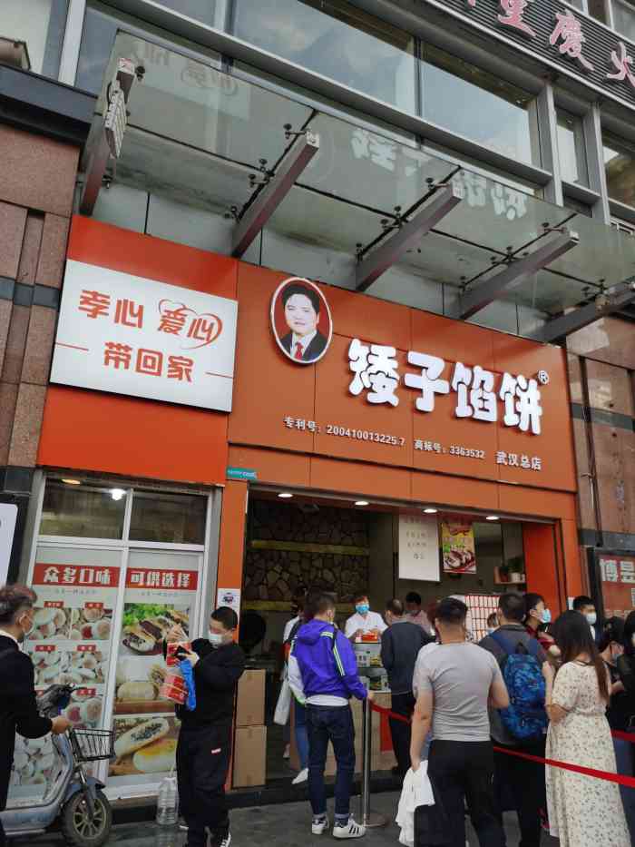 矮子馅饼(武汉总店"江汉路附近超火爆的一家酥饼店,工作日路过.