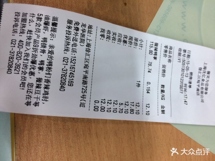 留夫鸭(宛平南路店-账单-价目表-账单图片-上海美食-大众点评网