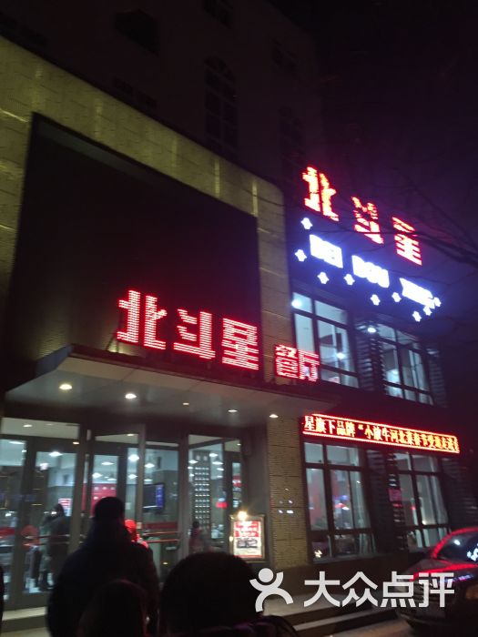 北斗星餐厅(裕华东路店)图片 - 第4张