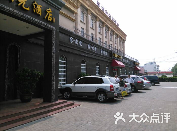 凯旋宫阳光酒店-图片-漯河酒店-大众点评网