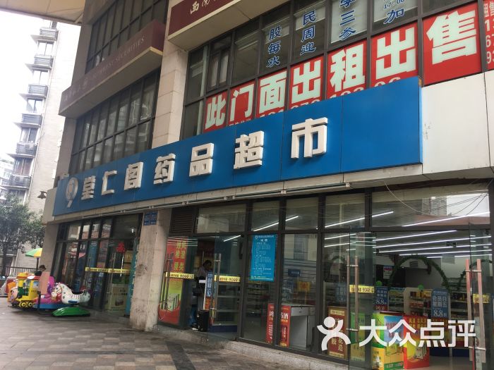 棠仁阁药品超市门头图片 第6张