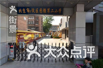 亦庄小学排名_亦庄中芯小学(2)