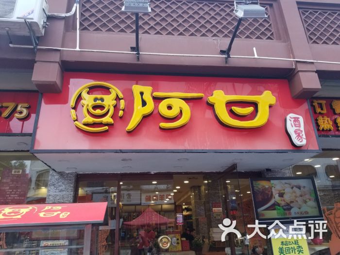 阿甘酒家(西城路店)-图片-桂林美食-大众点评网