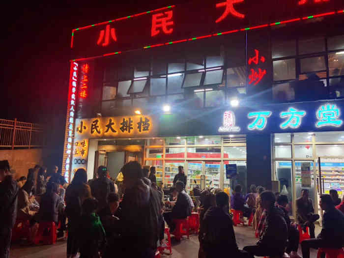 小民大排档(光谷店)