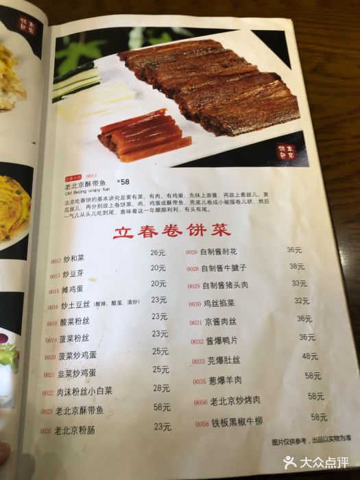 立春小馆(北新华街店-价目表-菜单图片-北京美食-大众点评网