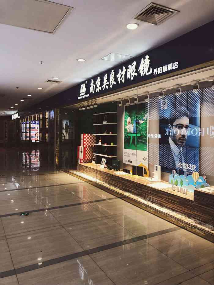 南吴眼镜店-"南吴眼镜店规模很大,眼光很专业,眼光的.