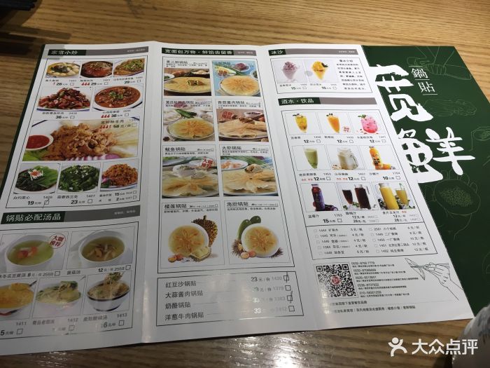 宽鲜锅贴(李沧万达店)菜单图片 第12张