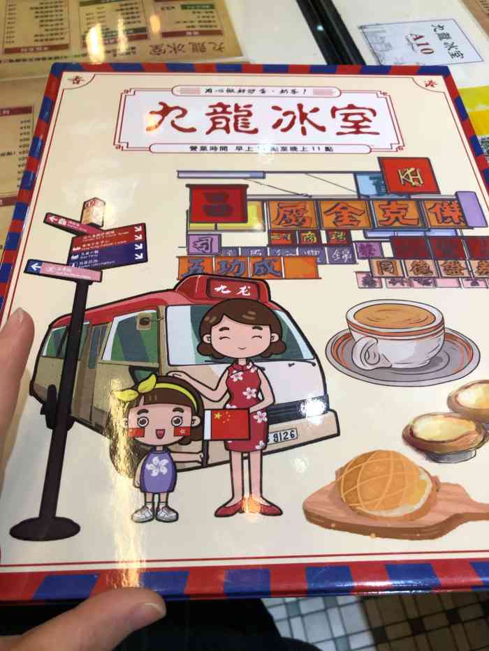 九龙冰室