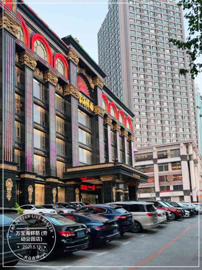 万宝海鲜舫(劳动公园店)-"服务很到位!口味比较清淡 !