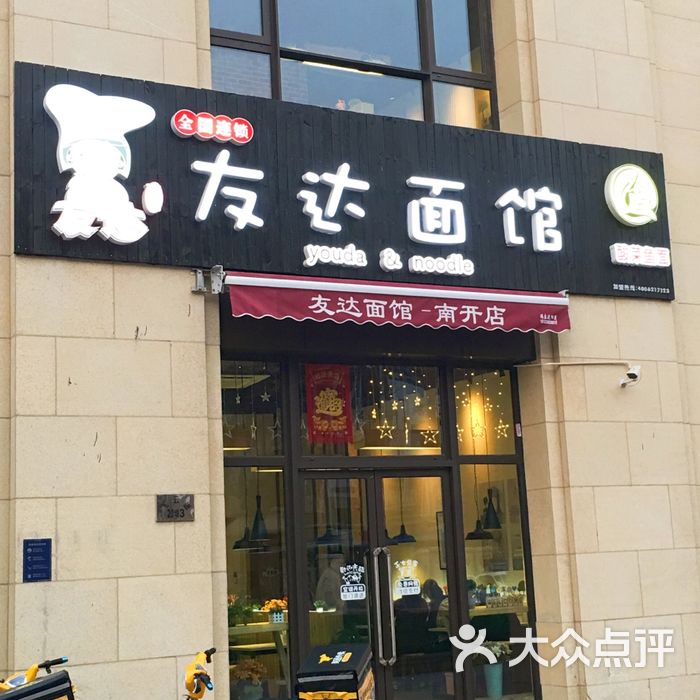 友达面馆图片-北京小吃快餐-大众点评网