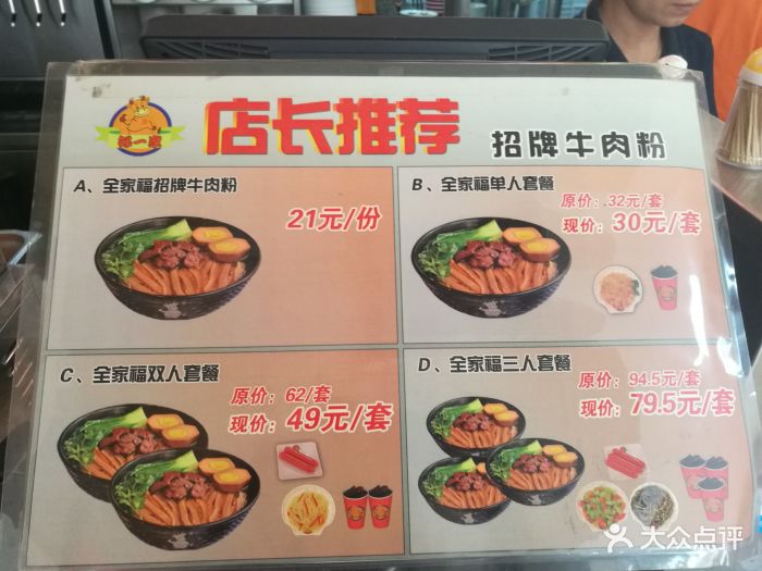 好一家牛肉粉(泺口店)菜单图片 第25张