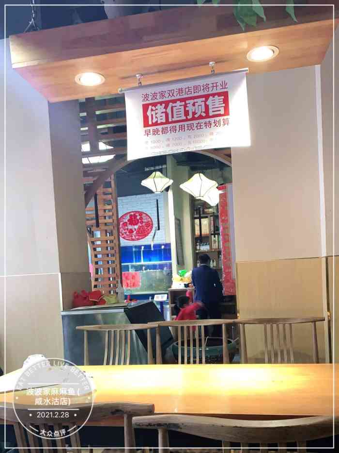 波波家麻麻鱼(咸水沽店)