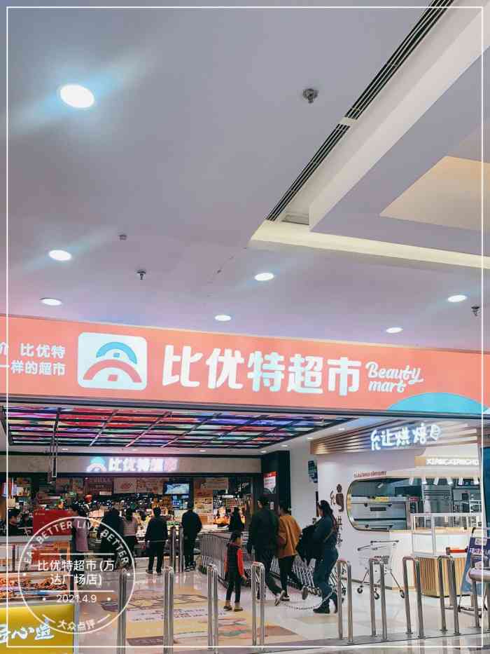 比优特超市(万达广场店"周末陪娃在附近上课,没事过来逛逛.早上.