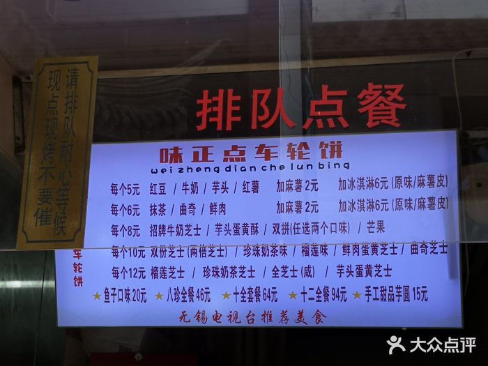 台湾味正点车轮饼(南禅寺店-价目表图片-无锡美食-大众点评网