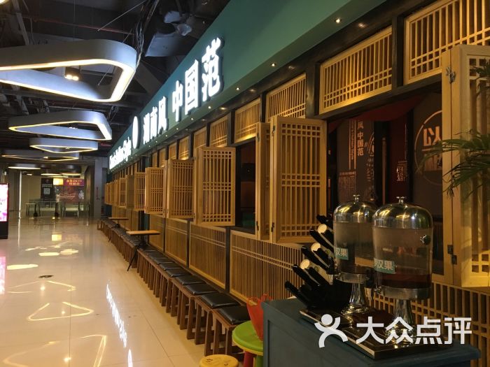 以饭湘许(新光百货店)图片 第1张