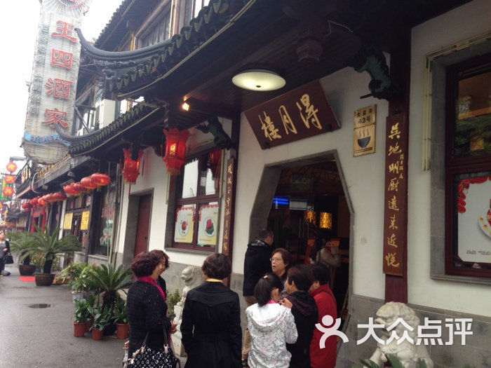 得月楼(观前店)图片 - 第0张