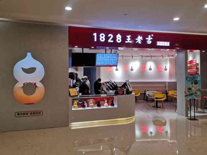 1828王老吉草本新茶(爱琴海店)