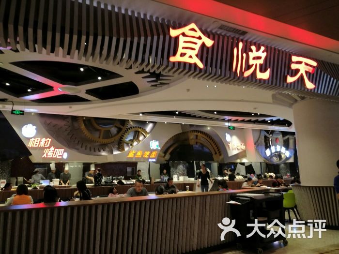 食悦天美食广场(壹方购物中心店)图片 第64张