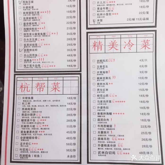 外婆家(卓悦汇店)-菜单-价目表-菜单图片-深圳美食