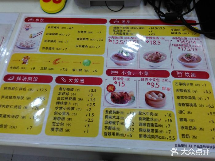 大娘水饺(黄兴路店)--价目表-菜单图片-上海美食-大众点评网