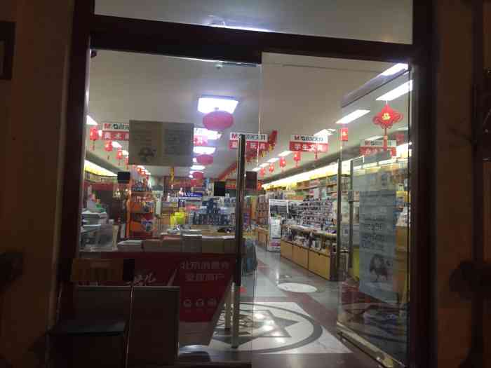 新华书店(地安门店)-"这是位置位于什刹海附近的一家新华书店,比.