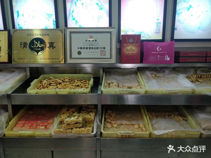 桂顺斋-大堂-环境-大堂图片-北京美食-大众点评网