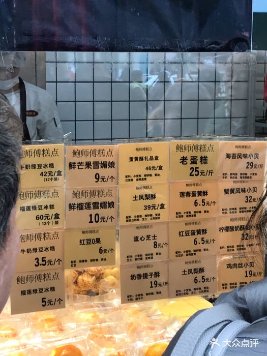 鲍师傅糕点(江汉路直营店-价目表-菜单图片-武汉美食-大众点评网