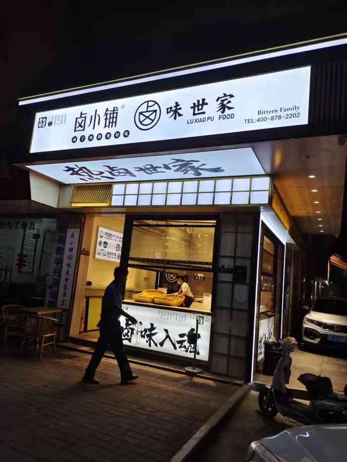 卤小铺·热卤世家(虎门龙眼店"每次下班经过这里