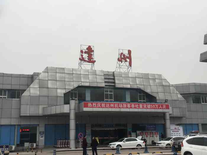 达州河市机场停车场