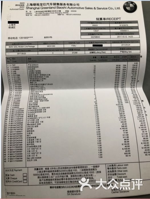 上海绿地宝仕4s店-维修清单图片-上海爱车-大众点评网