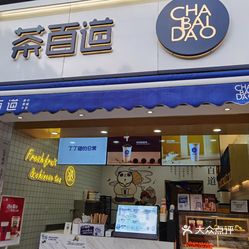 茶百道漕河泾店