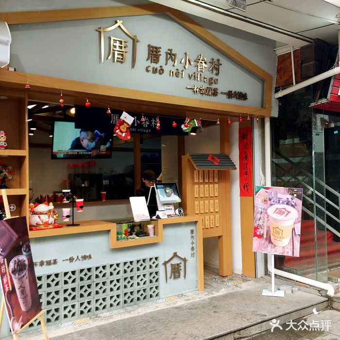 厝内小眷村(南禅寺店)图片 第72张