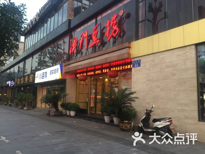 澳门豆捞(重庆南滨路店)图片 - 第90张