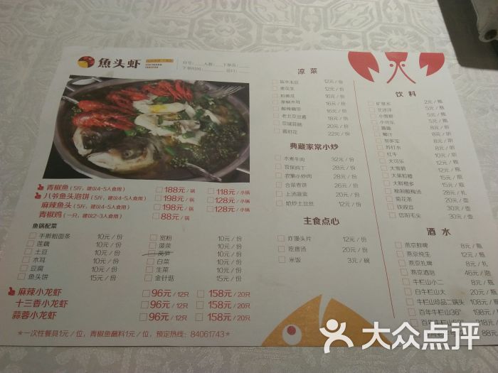 花家怡园鱼头虾(簋街店)菜单图片 - 第16张